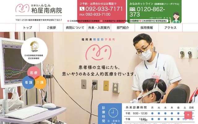 Kasuya Minami Hospital