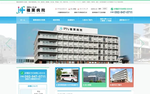 Sasaguri Hospital - 1-10-1 Tanaka, Sasaguri-machi, Kasuya-gun, Fukuoka