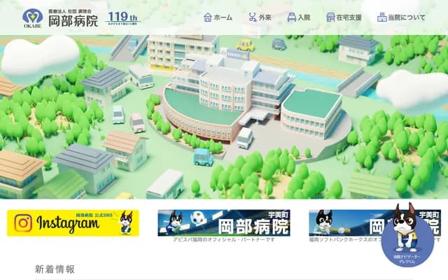 Okabe Hospital - 1-2-1 Myojinzaka, Umi-machi, Kasuya-gun, Fukuoka