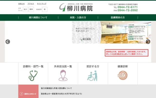 Yanagawa Hospital - 29 Chikushi-machi, Yanagawa, Fukuoka