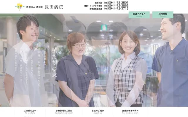 Nagata Hospital - 523-1 Shimomiyaga-machi, Yanagawa, Fukuoka