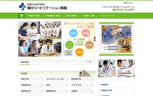 Yanagawa Rehabilitation Hospital - 113-2 Kamimiyaga-machi, Yanagawa, Fukuoka