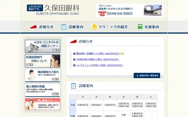 Kubota Ophthalmology