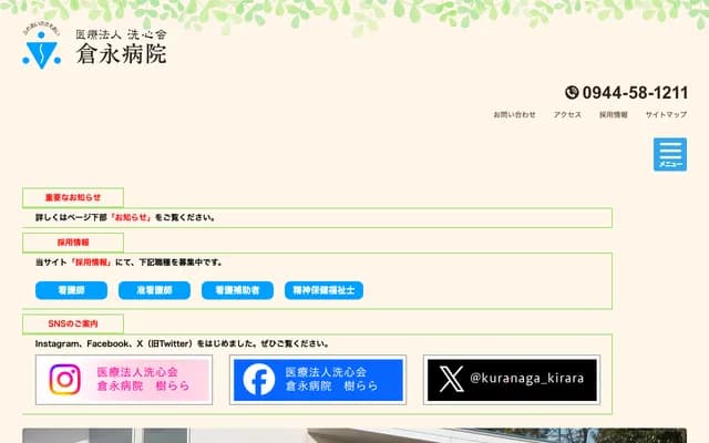 Kuranaga Hospital - 843 Yoshino Oaza, Omuta, Fukuoka