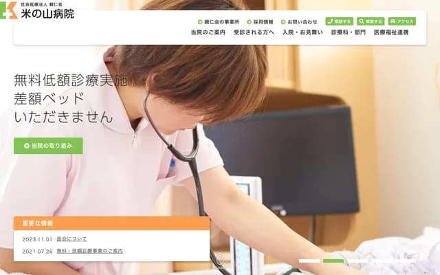 Komenoyama Hospital - 4-10 Kunugi, Omuta, Fukuoka