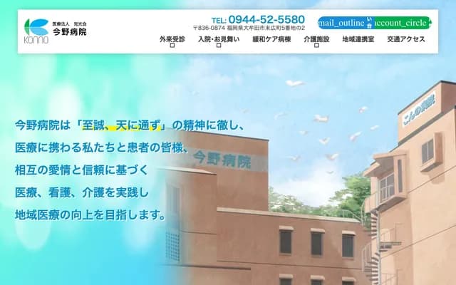 Konno Hospital - 5-2 Suehiro-machi, Omuta, Fukuoka