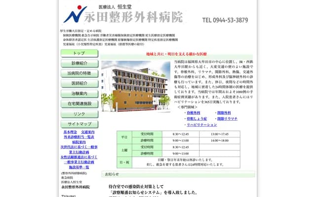 Nagata Orthopedics Hospital - 1-6-3 Shiranui-machi, Omuta, Fukuoka