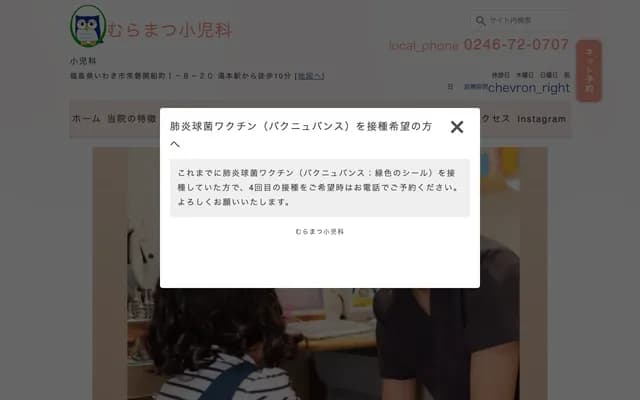 Muramatsu Pediatrics - 1-8-20 Jōban Sekifune-machi 1-chome, Iwaki, Fukushima