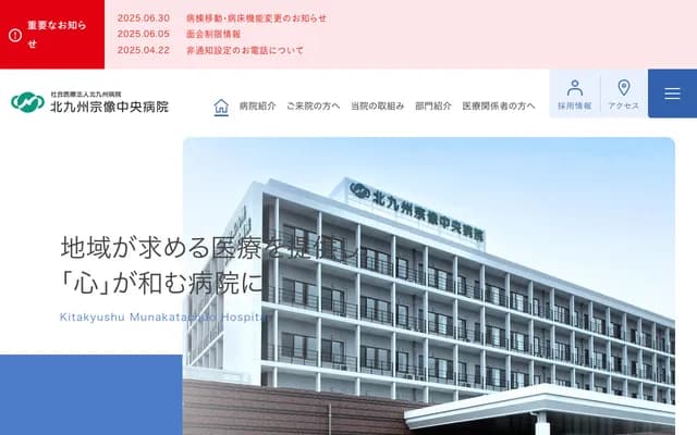 Kitakyushu Munakata Chuo Hospital