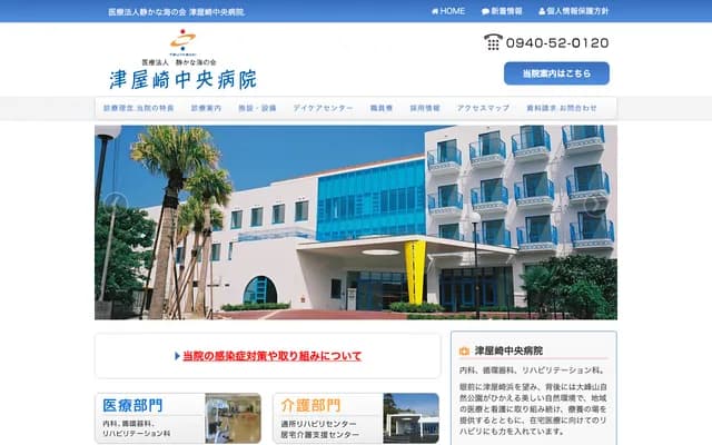 Tsuyazaki Chuo Hospital