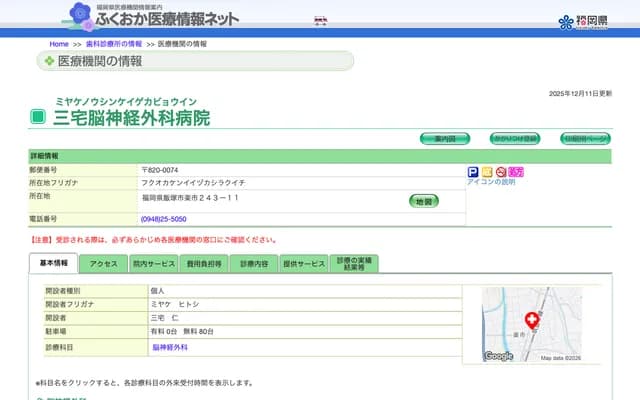 Miyake Neurosurgery Hospital