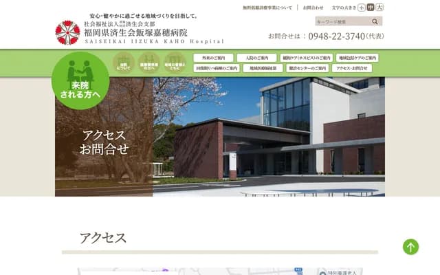 Fukuoka Saiseikai Iizuka Kaho Hospital