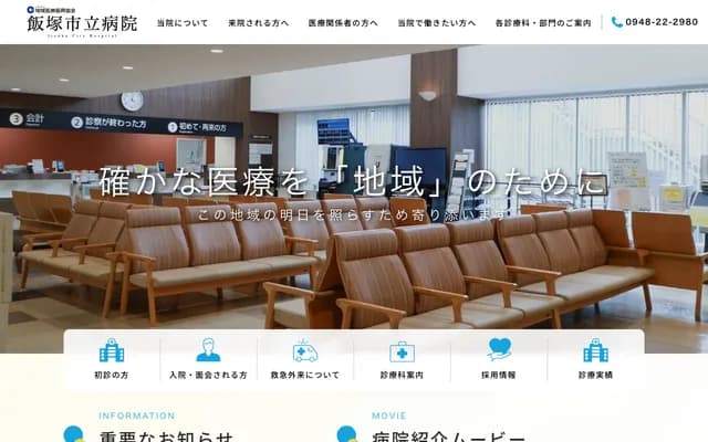 Iizuka Municipal Hospital