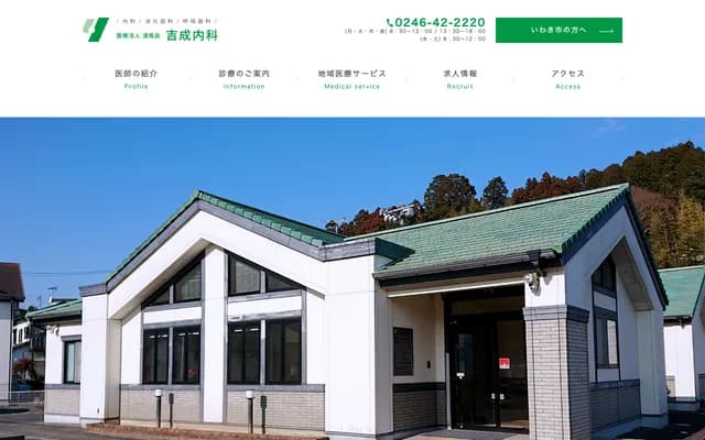 Yoshinari Internal Medicine - 72-5 Horinochi, Jōban Kamiyunagaya-machi, Iwaki, Fukushima