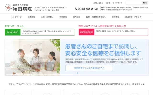 Kaita Hospital - 1061-1 Kuchihara, Iizuka, Fukuoka