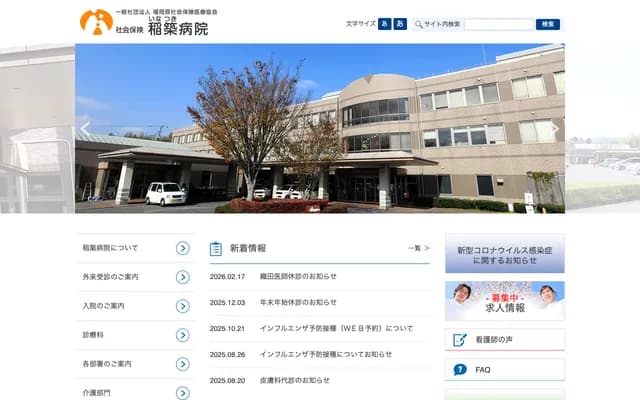 Social Insurance Inatsuki Hospital - 744-1 Kuchiharu, Kama, Fukuoka