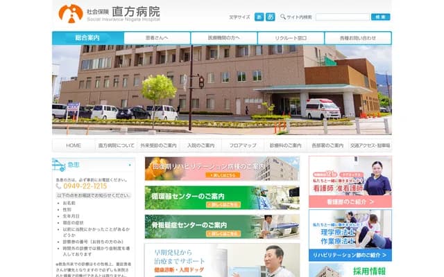 Social Insurance Nogata Hospital