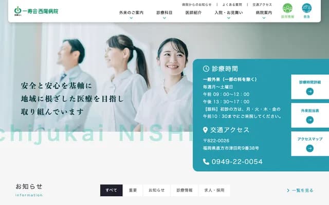 Nishio Hospital - 9-38 Tsudamachi, Nogata, Fukuoka