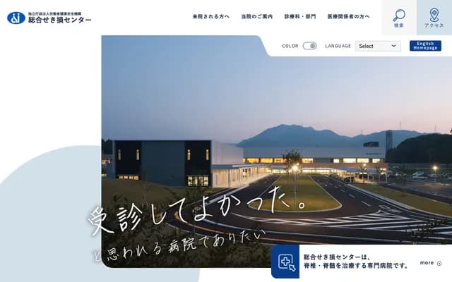 General Spinal Cord Injury Center - 550-4 Ikisu, Iizuka, Fukuoka