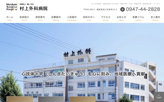 Murakami Surgery Hospital