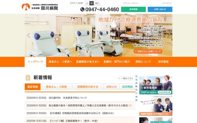 Social Insurance Tagawa Hospital - 10-18 Kamihonmachi, Tagawa, Fukuoka