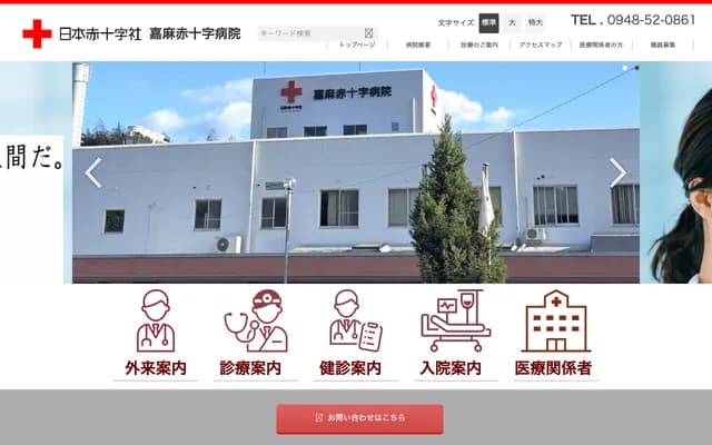 Kama Red Cross Hospital - 1237 Kamiyamada, Kama, Fukuoka