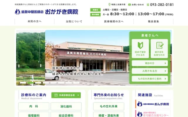 Onga Nakama Medical Association Okagaki Hospital