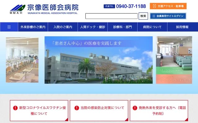 Munakata Medical Association Hospital