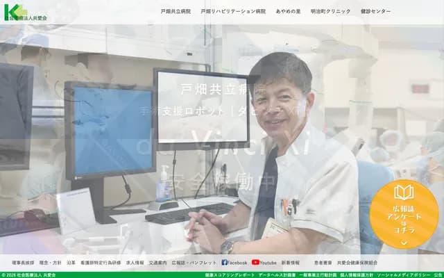 Tobata Kyoritsu Hospital