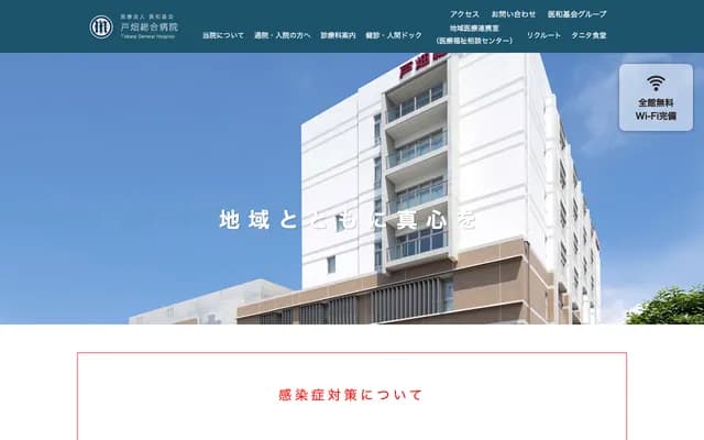 Tobata General Hospital - 1-3-33 Fukuyanagi, Tobata-ku, Kitakyushu, Fukuoka