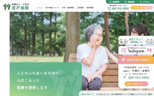 Wakato Hospital - 1-10-1 Koshiki Hibikino, Wakamatsu-ku, Kitakyushu, Fukuoka