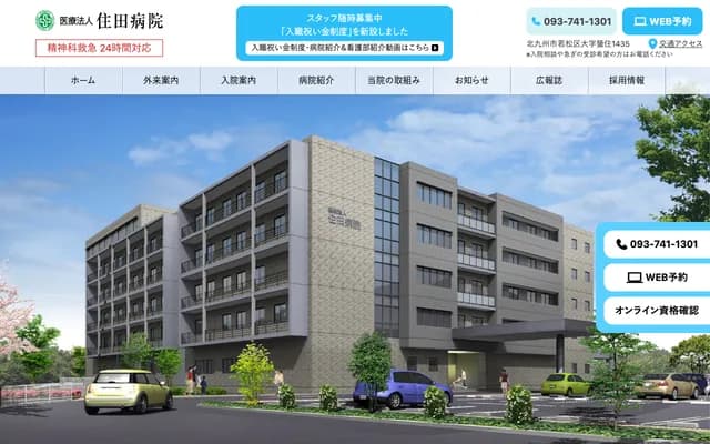 Sumida Hospital - 1435 Amazumi, Wakamatsu-ku, Kitakyushu, Fukuoka