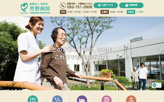 Yoshino Hospital - 2-15-6 Honmachi, Wakamatsu-ku, Kitakyushu, Fukuoka