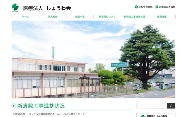 Felicia Fukuoka Hospital