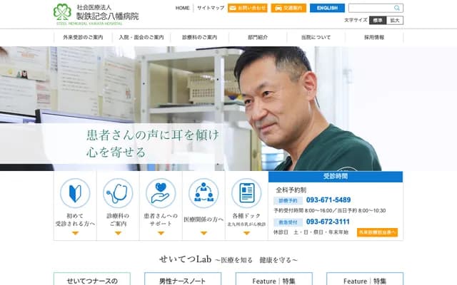 Seitetsu Memorial Yahata Hospital