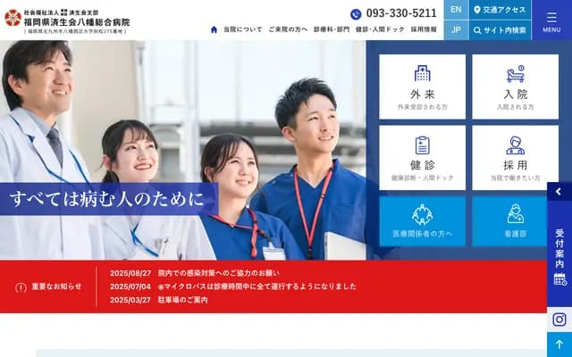 Saiseikai Yahata General Hospital