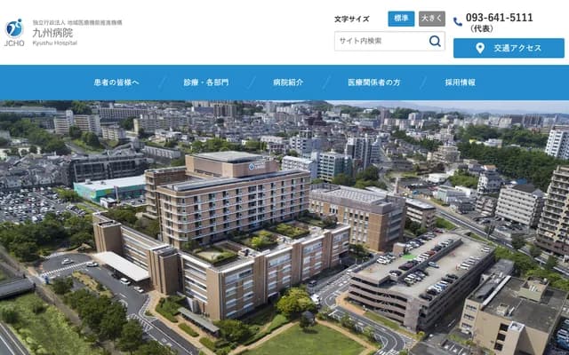 Japan Community Healthcare Organization Kyushu Hospital - 1-8-1 Kishinoura, Yahatanishi-ku, Kitakyushu, Fukuoka
