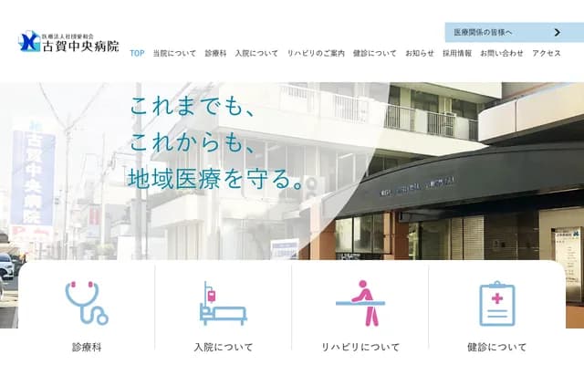 Koga Chuo Hospital - 1-13-30 Tenjin, Koga, Fukuoka