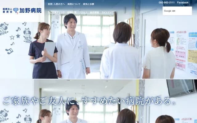 Kano Hospital - 1-2-1 Chuoekimae, Shingu-machi, Kasuya-gun, Fukuoka