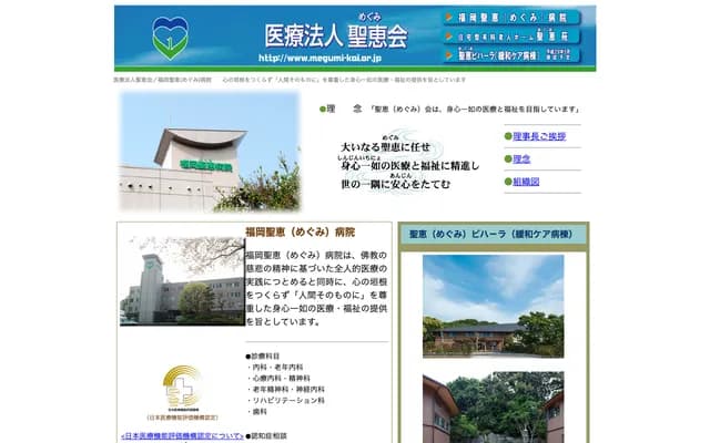 Fukuoka Seikei Hospital - 482 Shikabe, Koga, Fukuoka