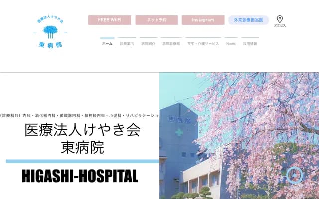 Higashi Hospital