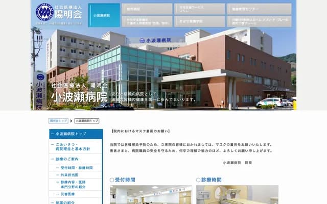 Kobase Hospital - 1598 Niitsu, Kanda-machi, Miyako-gun, Fukuoka