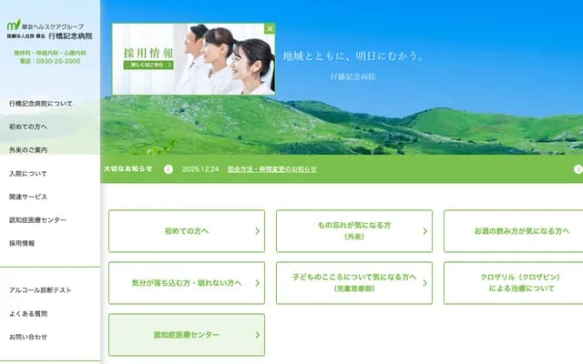 Yukuhashi Kinen Hospital - 3-11-1 Kitaizumi, Yukuhashi, Fukuoka