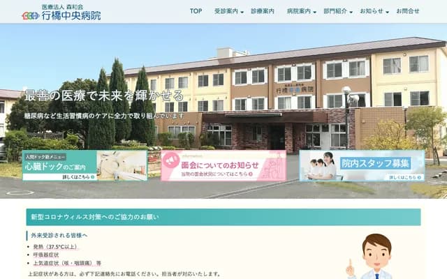 Yukuhashi Chuo Hospital