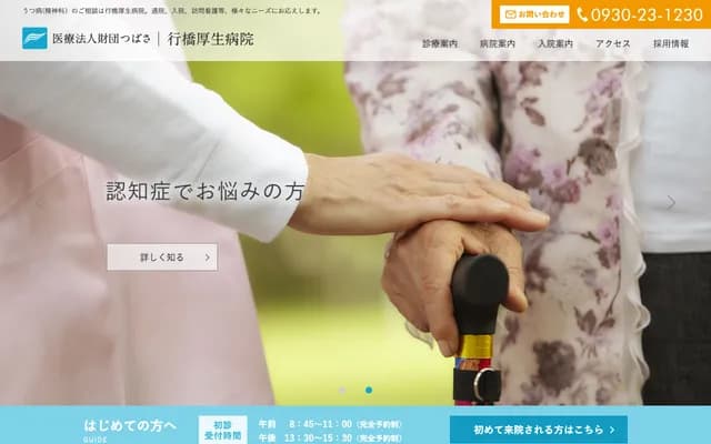 Yukuhashi Kosei Hospital