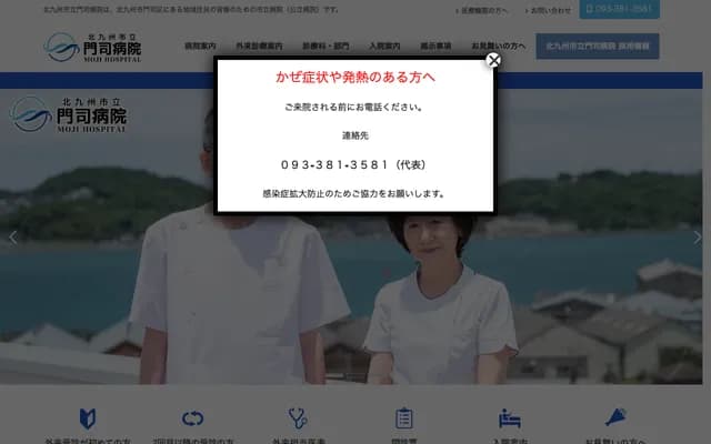 Kitakyushu Municipal Moji Hospital - 3-1 Minami-Honmachi, Moji-ku, Kitakyushu, Fukuoka