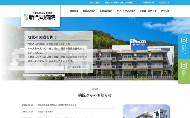 Shin-Moji Hospital - 615 Saruhami, Moji-ku, Kitakyushu, Fukuoka