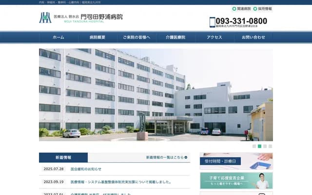 Moji Tanoura Hospital - Tanoura, Moji-ku, Kitakyushu, Fukuoka