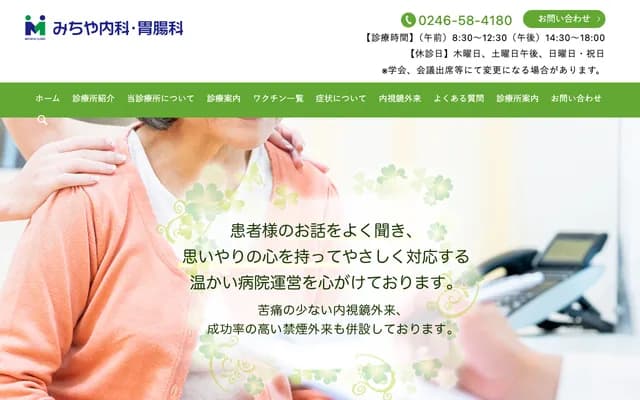 Michiya Internal Medicine Gastroenterology