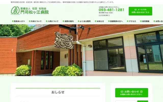 Moji Matsugae Hospital